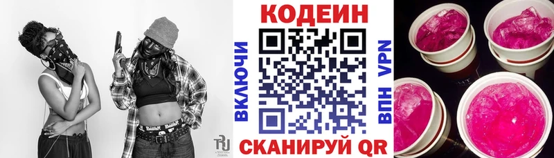 Кодеиновый сироп Lean напиток Lean (лин)  Пересвет 